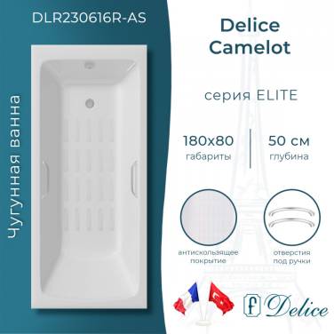 Delice Camelot 180х80 с отверстиями под ручки и антискользящим покрытием (в комплекте только ванна, без ножек и слива-перелива)