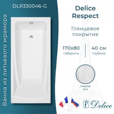 Delice Respect 170х80 глянцевая (в комплекте ванна с ножками и сливом-переливом)