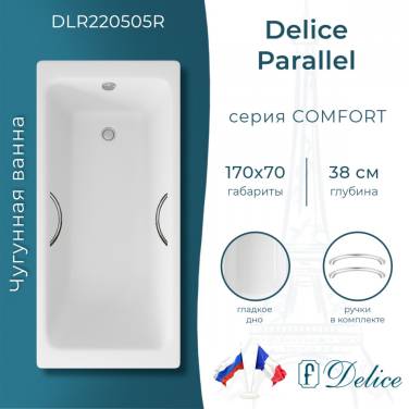 Delice Parallel 170х70 с ручками (в комплекте только ванна, без ножек и слива-перелива)