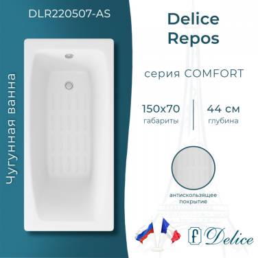 Delice Repos 150х70 с антискользящим покрытием (в комплекте только ванна, без ножек и слива-перелива)