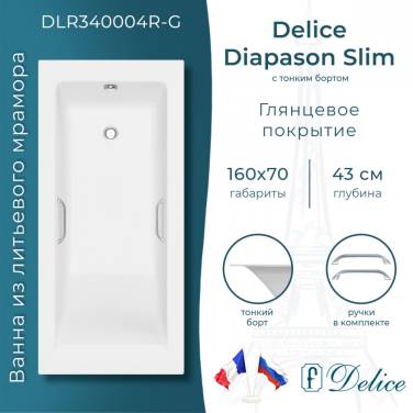 Delice Diapason SLIM 160х70 с тонким бортом глянцевая с ручками Хром DLR340004R-G