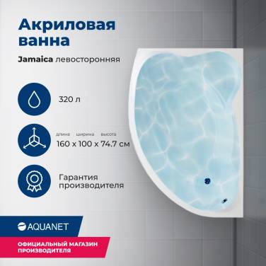 Aquanet Jamaica 160x100 L (с каркасом)