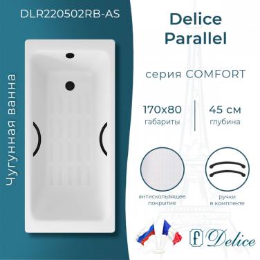 Delice Parallel 170х80 с черными матовыми ручками и антискользящим покрытием (в комплекте только ванна, без ножек и слива-перелива)