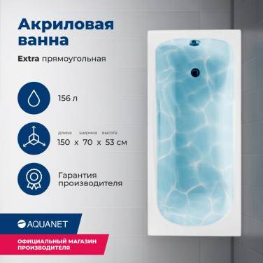 Aquanet Extra 150x70 (с каркасом) Aquanet Extra 150x70 (с каркасом)