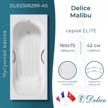 Delice Malibu 160х75 с отверстиями под ручки и антискользящим покрытием (в комплекте ванна с ножками и сливом-переливом)