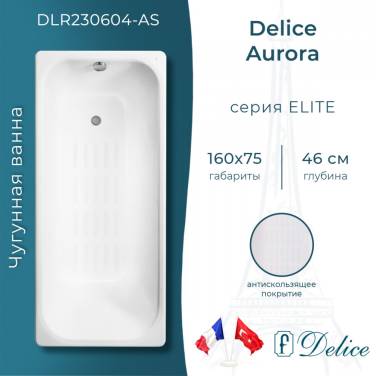 Delice Aurora 160х75 с антискользящим покрытием (в комплекте только ванна, без ножек и слива-перелива)