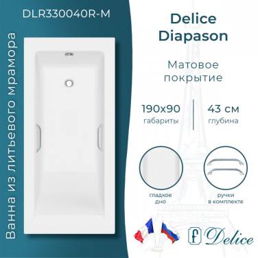 Delice Diapason 190х90 матовая с ручками Хром (в комплекте ванна с ножками и сливом-переливом)