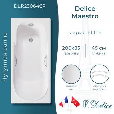 Delice Maestro 200х85 с отверстиями под ручки (в комплекте только ванна, без ножек и слива-перелива)