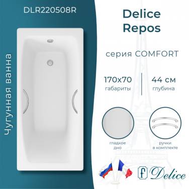 Delice Repos 170х70 с ручками (в комплекте ванна с ножками и сливом-переливом)