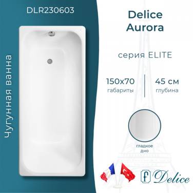 Delice Aurora 150х70 (в комплекте только ванна, без ножек и слива-перелива)
