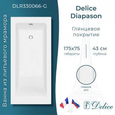Delice Diapason 175х75 глянцевая (в комплекте только ванна, без ножек и слива-перелива)