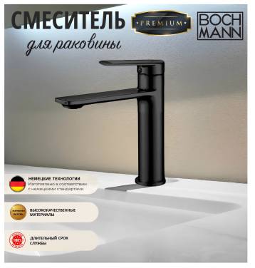 Boch Mann MIMI B для раковины, хром BM10905