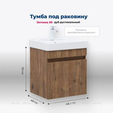 Aquanet Оптима 50 дуб рустикальный без раковины (00344794)