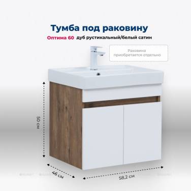 Aquanet Оптима 60 дуб рустикальный/белый сатин без раковины (00344791)