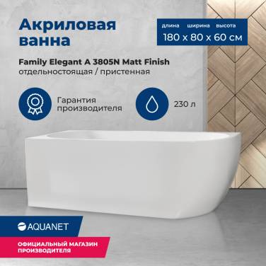 Aquanet Family Elegant A 180x80 3805N Matt Finish