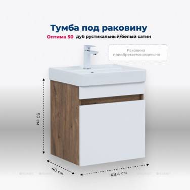 Aquanet Оптима 50 дуб рустикальный/белый сатин без раковины (00344790)