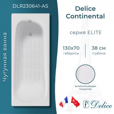 Delice Continental 130х70 с антискользящим покрытием (в комплекте только ванна, без ножек и слива-перелива)