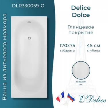 Delice Dolce 170х75 глянцевая (в комплекте ванна с ножками и сливом-переливом)