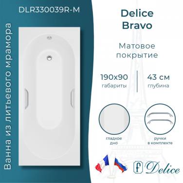 Delice Bravo 190х90 матовая с ручками Хром (в комплекте ванна с ножками и сливом-переливом)