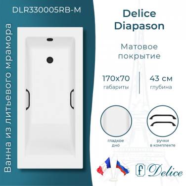 Delice Diapason 170х70 матовая с черными ручками DLR330005RB-M