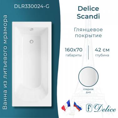 Delice Scandi 160х70 глянцевая DLR330024-G