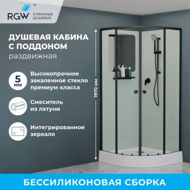 RGW AN-208-B Полукруг/Чёрный/Прозрачное/5 мм (3 уп.)