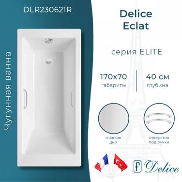 Delice Eclat 170х70 с отверстиями под ручки (в комплекте ванна с ножками и сливом-переливом)