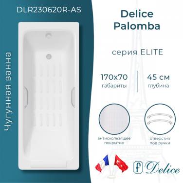 Delice Palomba 170х70 с отверстиями под ручки и антискользящим покрытием (в комплекте ванна с ножками и сливом-переливом)
