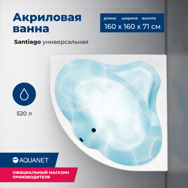 Aquanet Santiago 160x160 (с каркасом) Aquanet Santiago 160x160 (с каркасом)