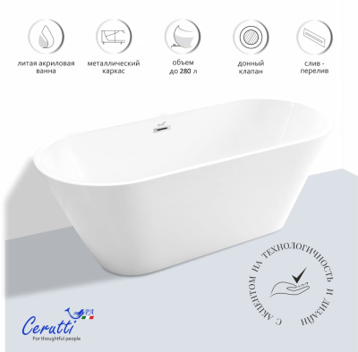 Ceruttispa RESIA160 акриловая отдельностоящая (1600x750x560)  Ceruttispa RESIA160 акриловая отдельностоящая (1600x750x560)