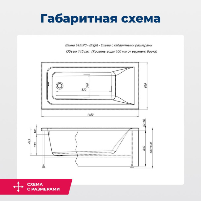 Aquanet Bright 145x70 (с каркасом)