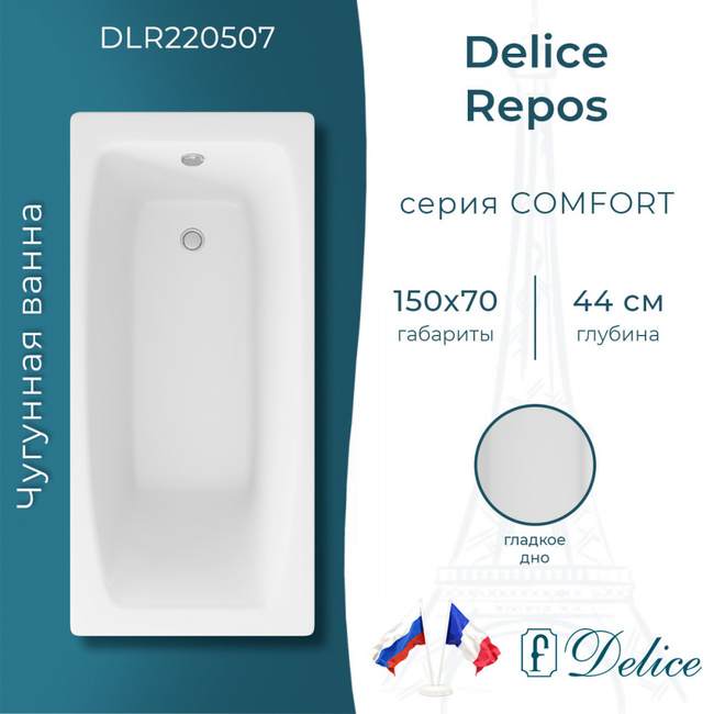 Delice Repos 150х70 (в комплекте только ванна, без ножек и слива-перелива)