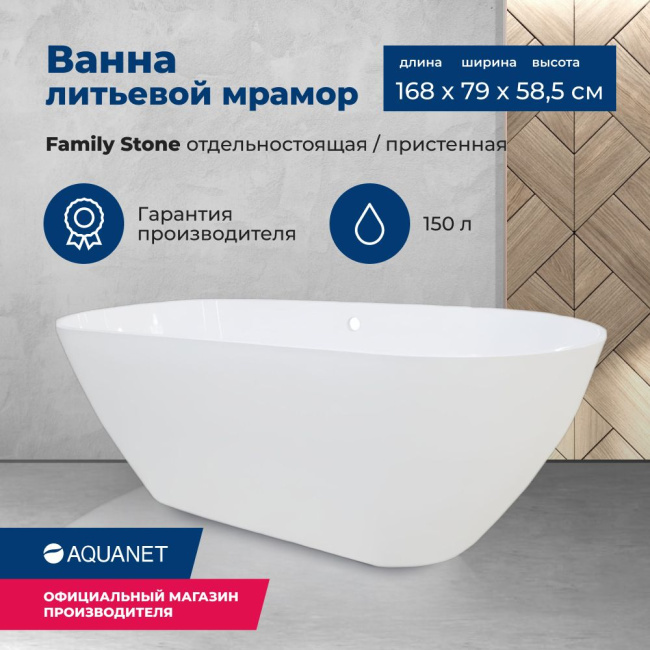 Aquanet Family Stone 170х80 Aquanet Family Stone 170х80