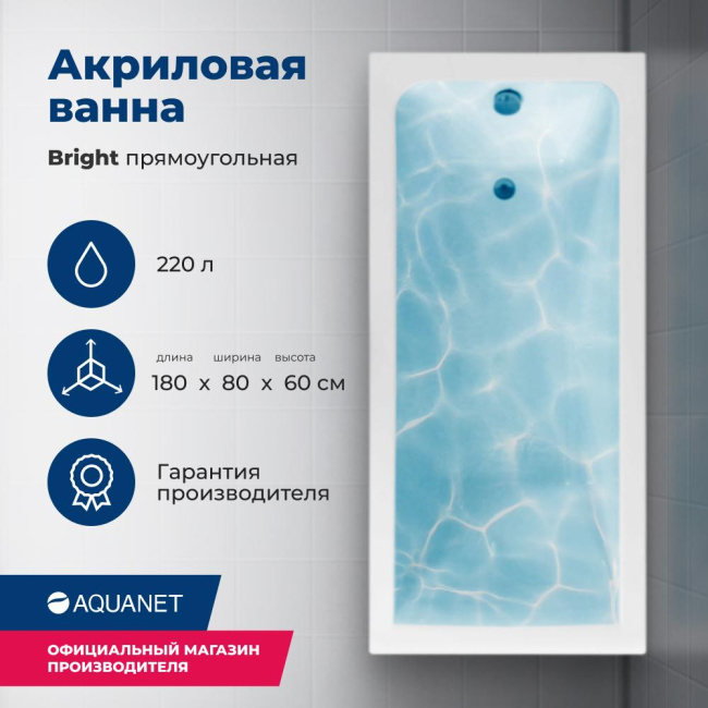 Aquanet Bright 180x80 (с каркасом) Aquanet Bright 180x80 (с каркасом)