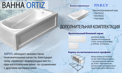Parly ORTIZ (1700x750x580) белая Parly ORTIZ (1700x750x580) белая
