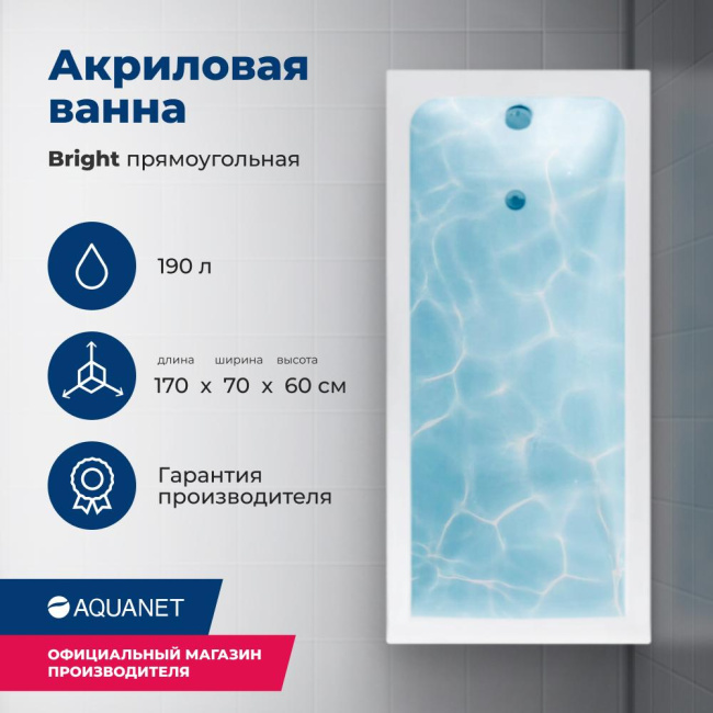 Aquanet Bright 170x70 (с каркасом) Aquanet Bright 170x70 (с каркасом)