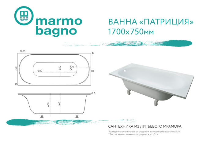 Marmo Bagno Патриция 170x75