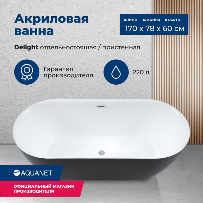 Aquanet Delight 170x78 (00289723) Aquanet Delight 170x78 (00289723)
