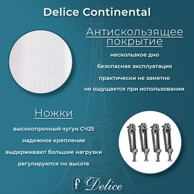 Delice Continental 120х70 с антискользящим покрытием DLR230640-AS