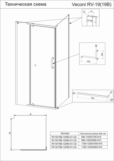 Veconi RV-19 RV19-10090-01-C5 Стекло прозрачное/6мм