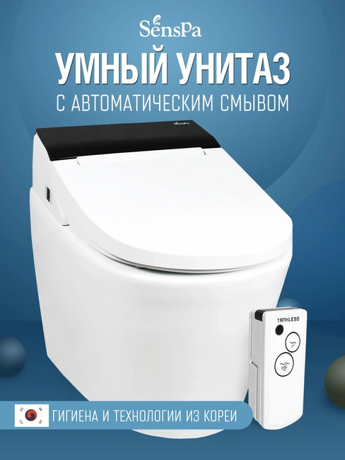 SENSPA Tankless TC-8100 BLACK (без обмыва)