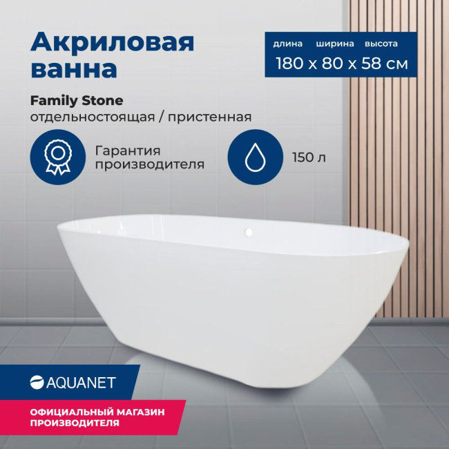 Aquanet Family Stone 180х80 Aquanet Family Stone 180х80