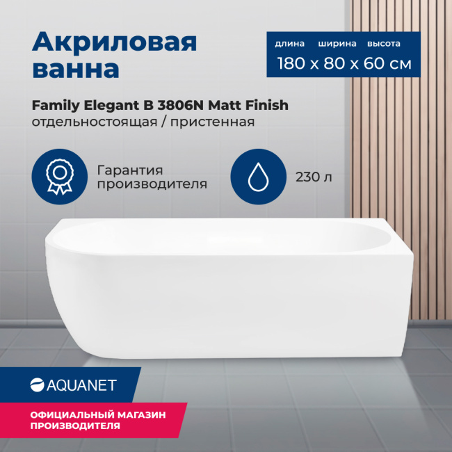 Aquanet Family Elegant B 180x80 3806N Matt Finish Aquanet Family Elegant B 180x80 3806N Matt Finish