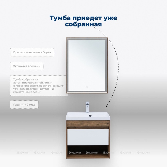 Aquanet Тренд 58 дуб рустикальный/белый сатин без раковины