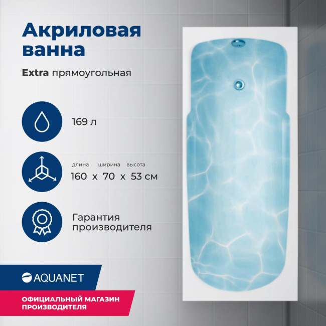 Aquanet Extra 160x70 (с каркасом) Aquanet Extra 160x70 (с каркасом)