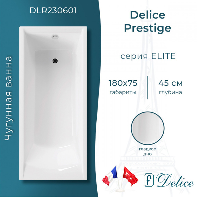 Delice Prestige 180х75 (в комплекте только ванна, без ножек и слива-перелива)