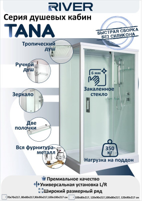 River TANA Б/К 90 BLс поддоном