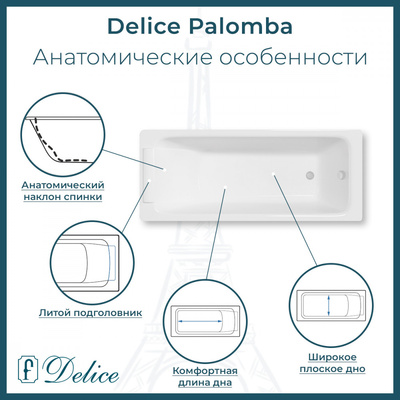 Delice Palomba 170х70 с отверстиями под ручки и антискользящим покрытием (в комплекте ванна с ножками и сливом-переливом)