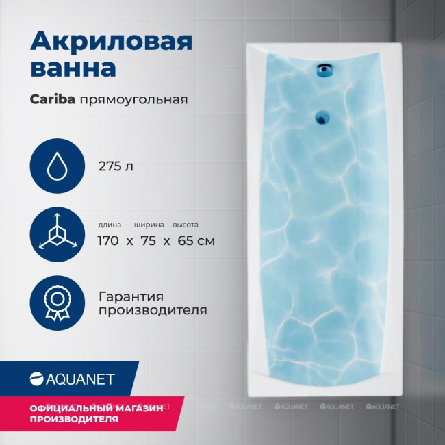 Aquanet CARIBA 170*75 к/с1 (205350) с каркасом