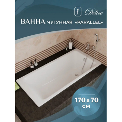 Delice Parallel 170х70 с ручками DLR220505R
